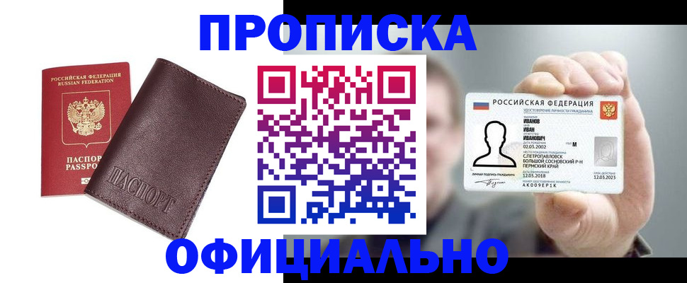 прописка для школы в Нерчинске